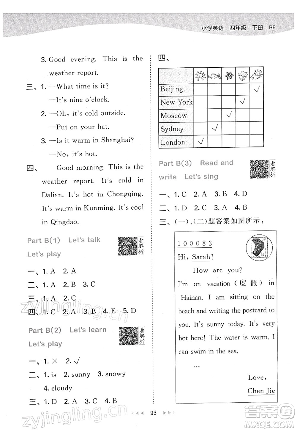 教育科學(xué)出版社2022春季53天天練四年級(jí)英語下冊(cè)RP人教PEP版答案