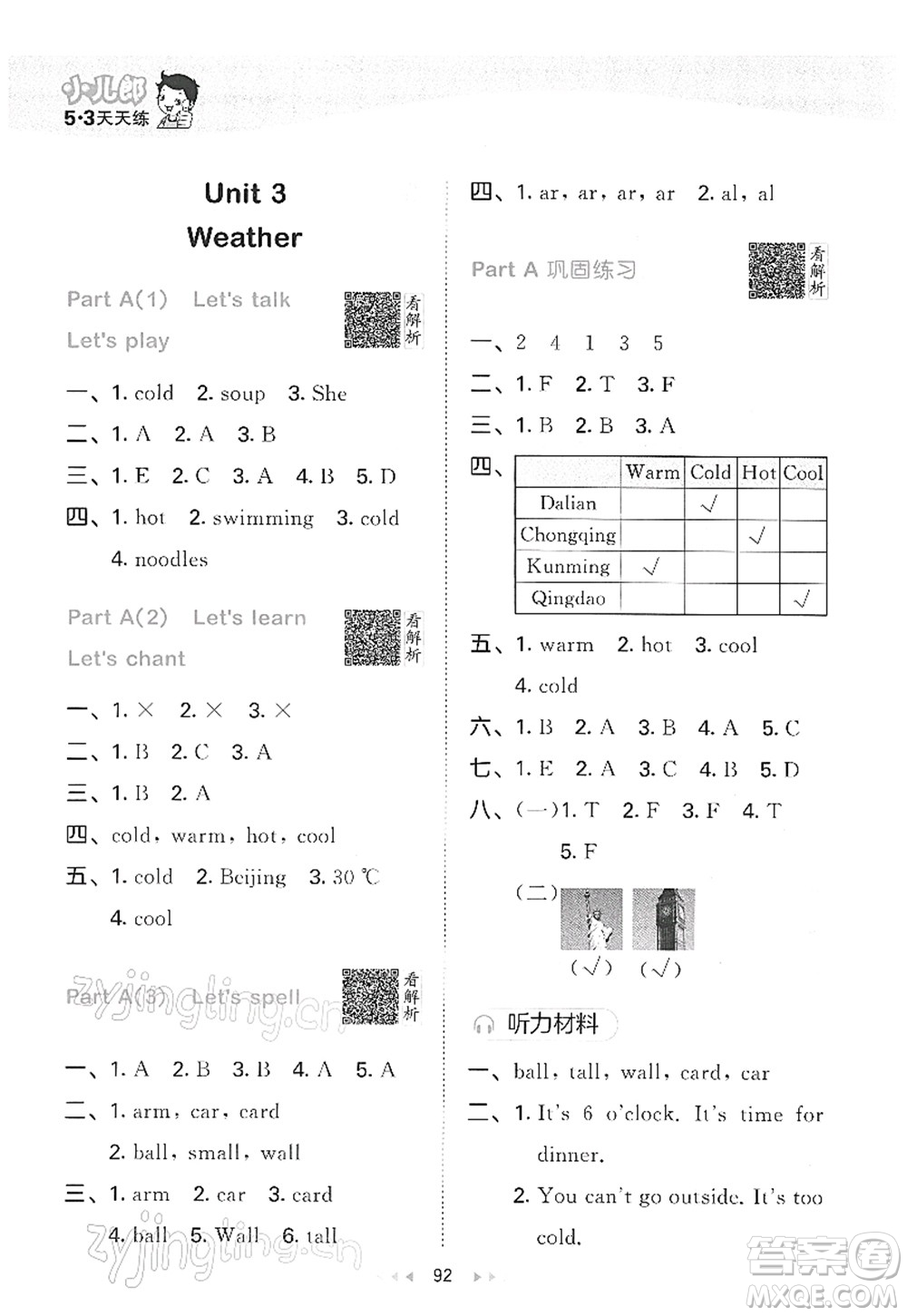 教育科學(xué)出版社2022春季53天天練四年級(jí)英語下冊(cè)RP人教PEP版答案