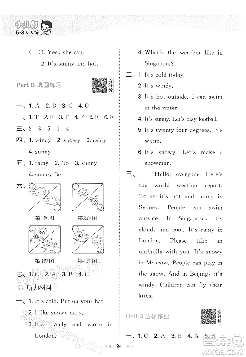 教育科學(xué)出版社2022春季53天天練四年級(jí)英語下冊(cè)RP人教PEP版答案