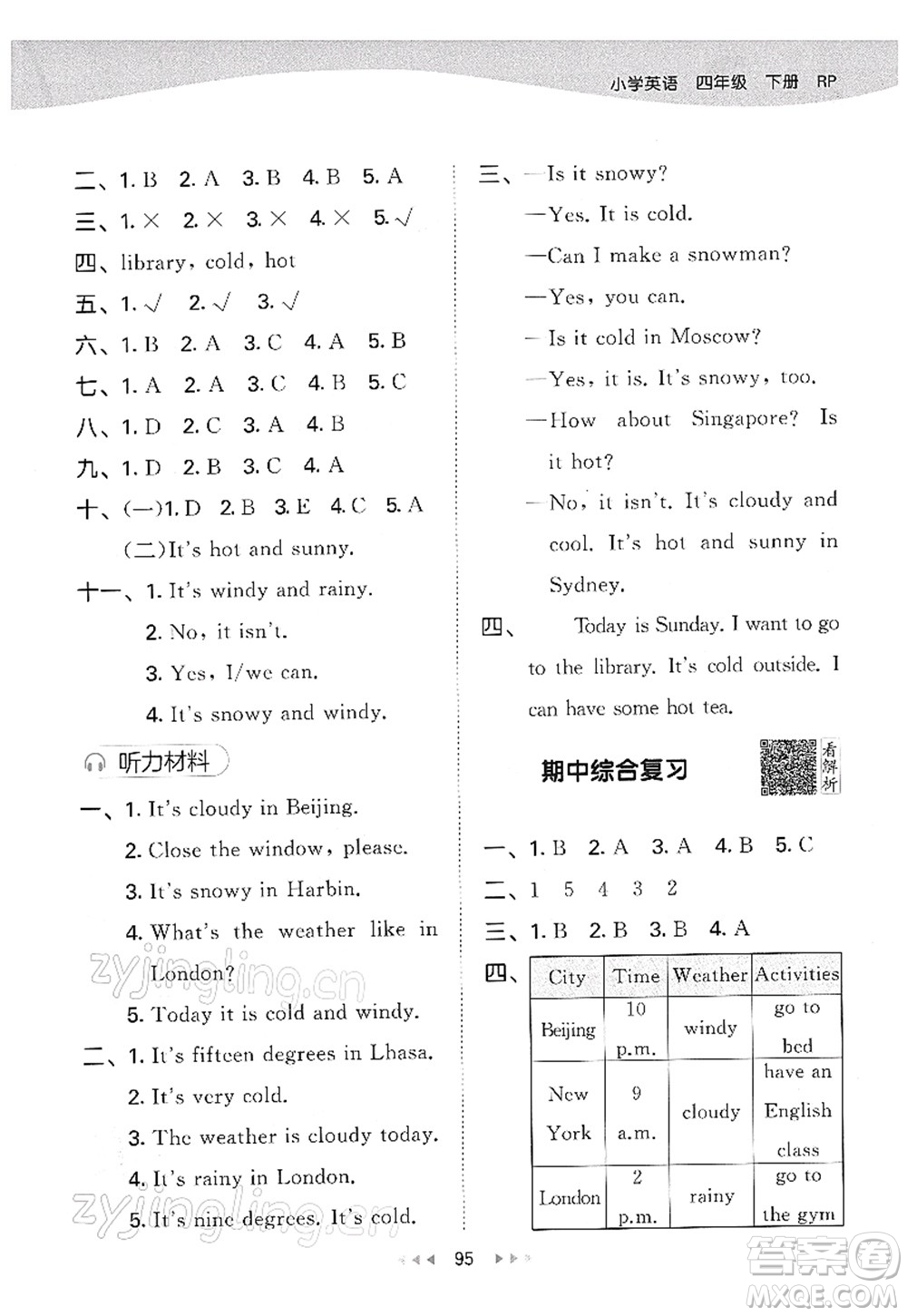 教育科學(xué)出版社2022春季53天天練四年級(jí)英語下冊(cè)RP人教PEP版答案