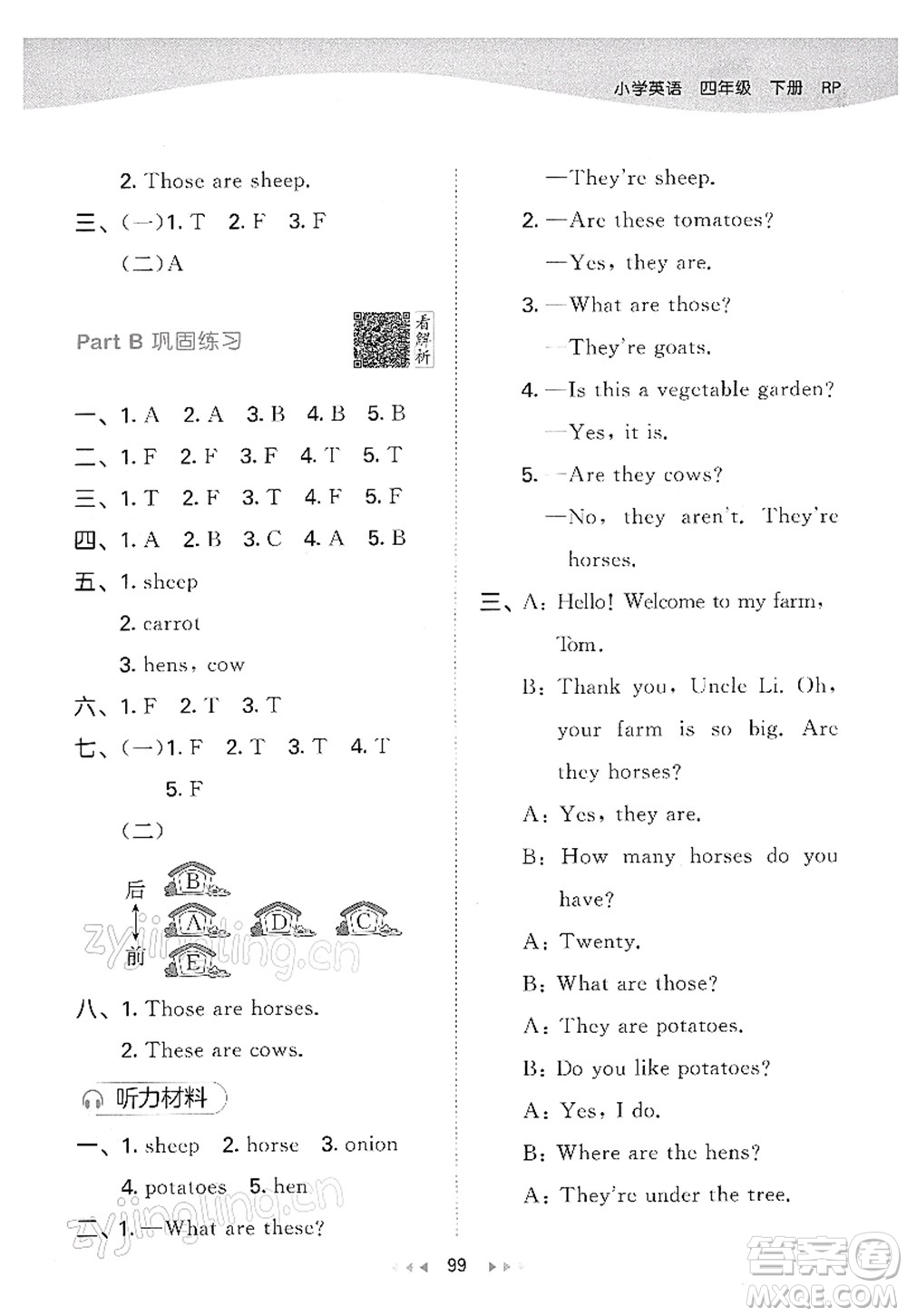 教育科學(xué)出版社2022春季53天天練四年級(jí)英語下冊(cè)RP人教PEP版答案