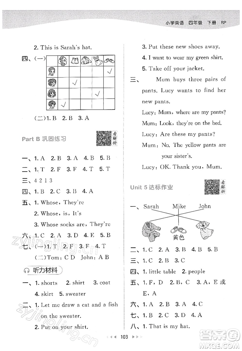 教育科學(xué)出版社2022春季53天天練四年級(jí)英語下冊(cè)RP人教PEP版答案