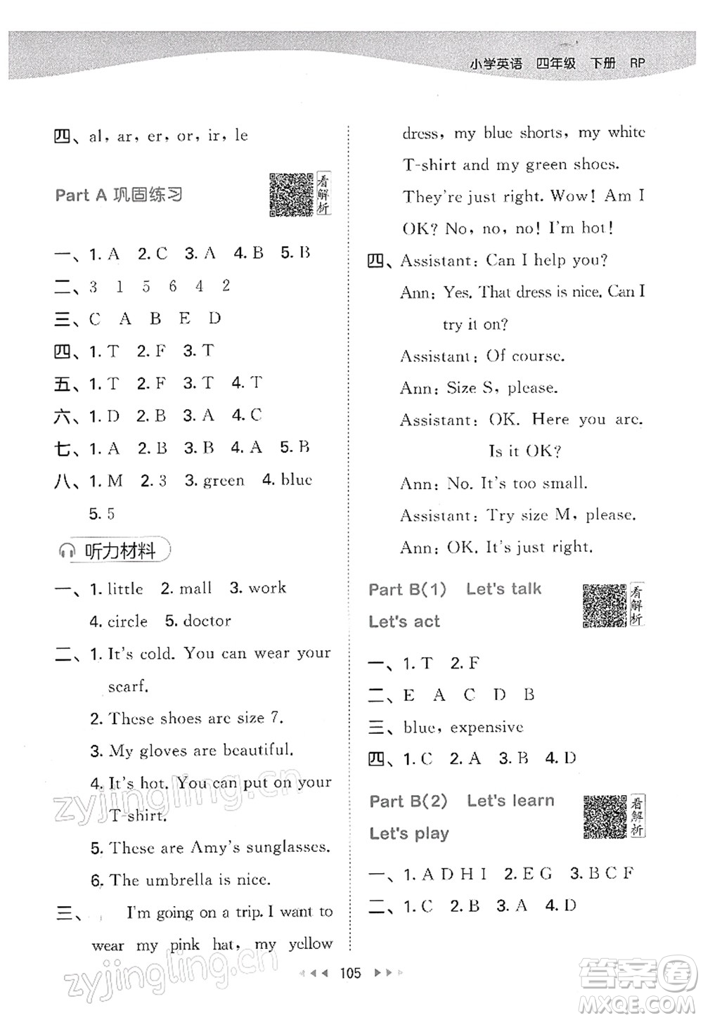 教育科學(xué)出版社2022春季53天天練四年級(jí)英語下冊(cè)RP人教PEP版答案