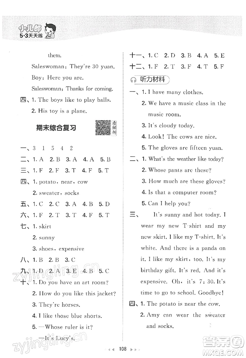 教育科學(xué)出版社2022春季53天天練四年級(jí)英語下冊(cè)RP人教PEP版答案