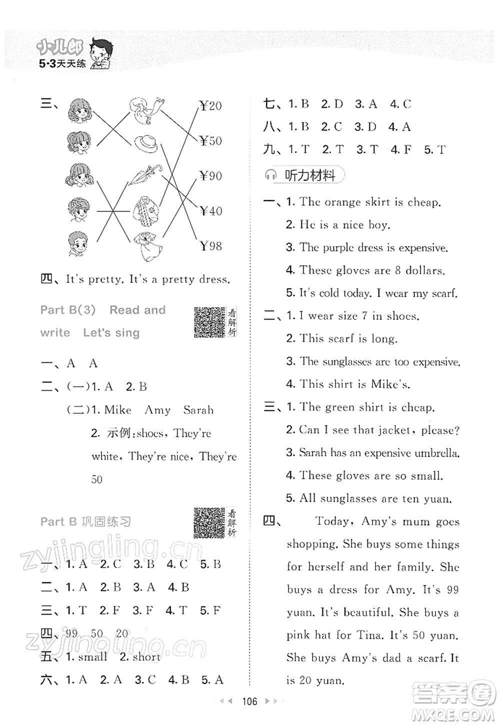 教育科學(xué)出版社2022春季53天天練四年級(jí)英語下冊(cè)RP人教PEP版答案