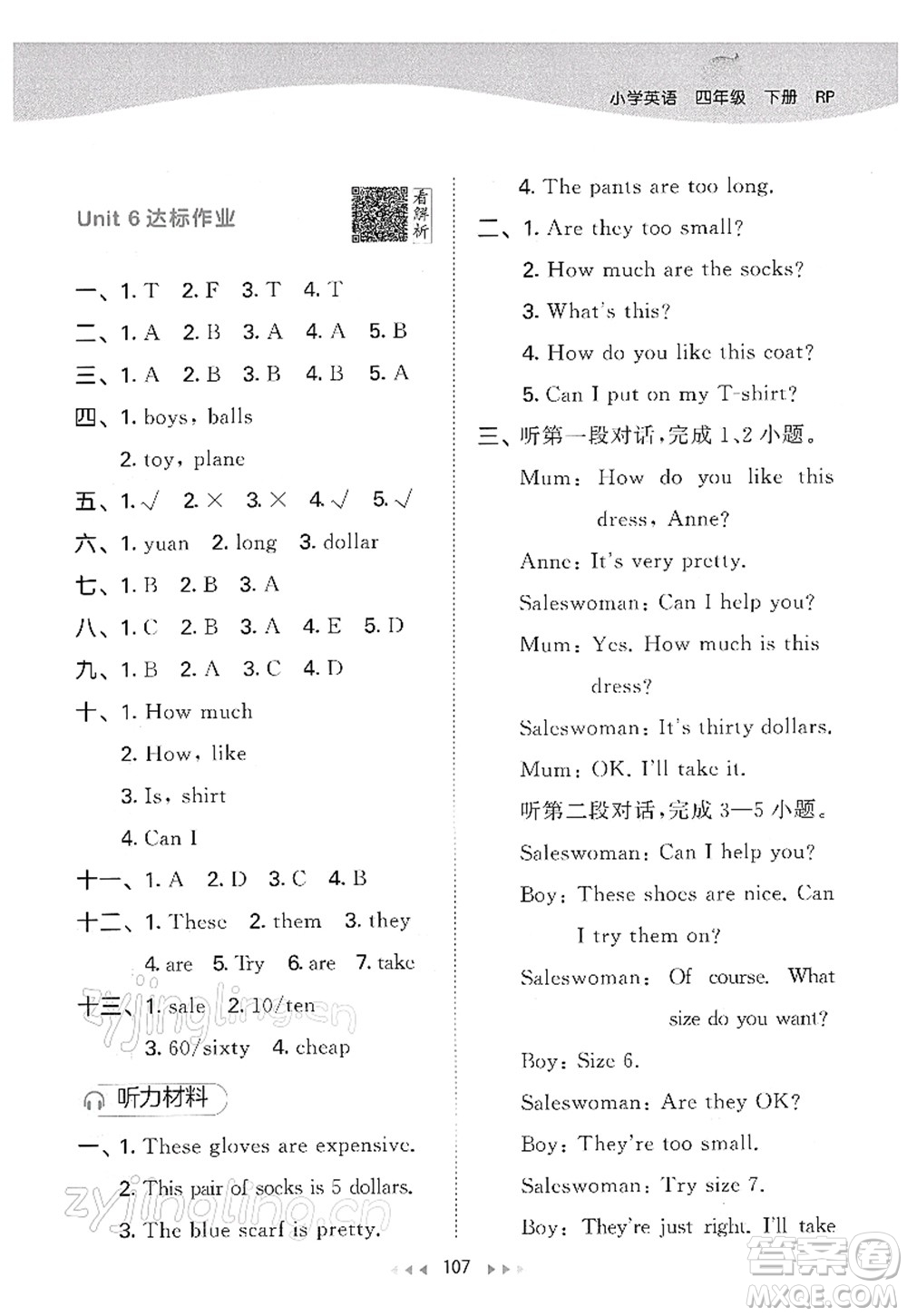 教育科學(xué)出版社2022春季53天天練四年級(jí)英語下冊(cè)RP人教PEP版答案