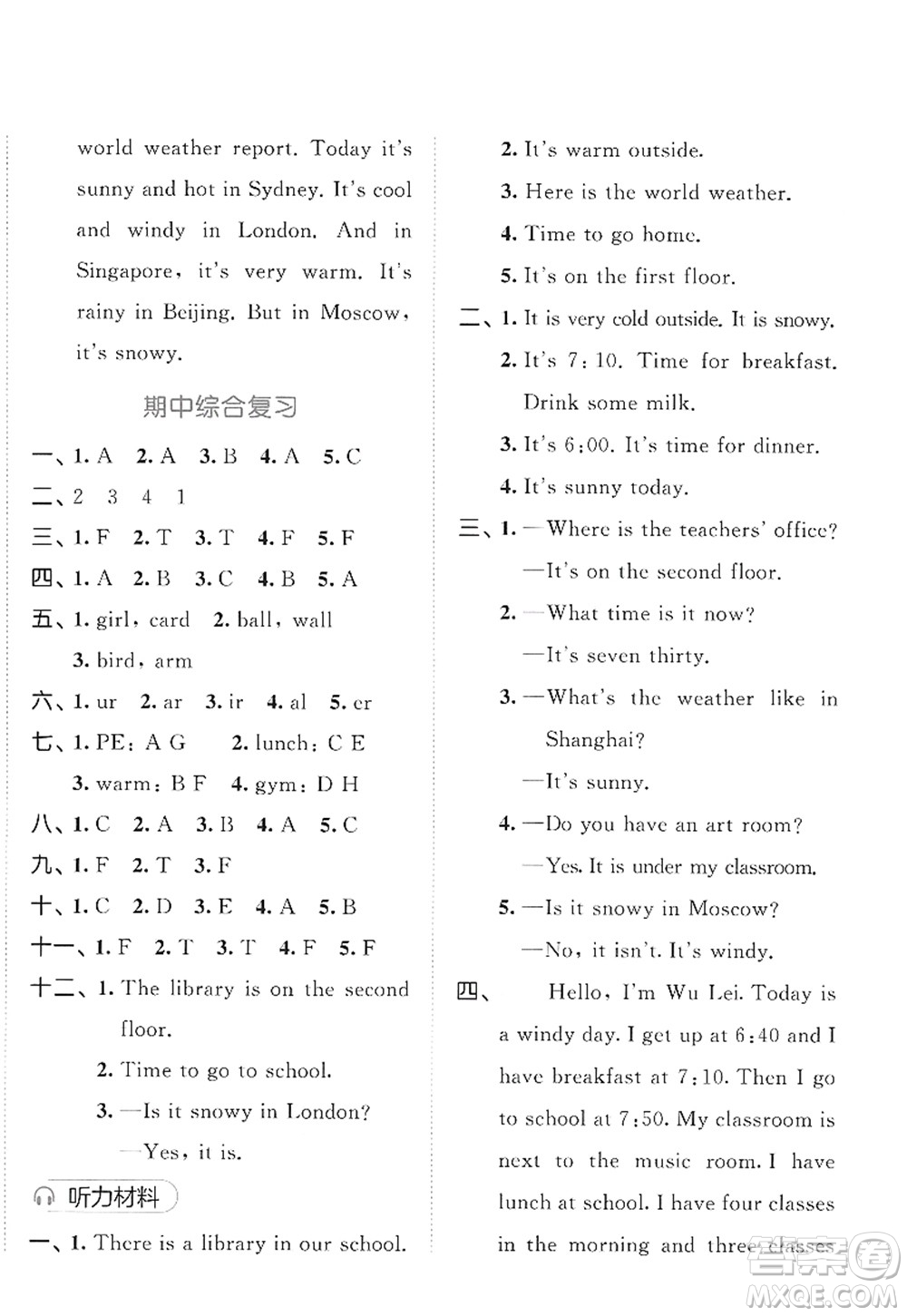 教育科學(xué)出版社2022春季53天天練四年級(jí)英語下冊(cè)RP人教PEP版答案