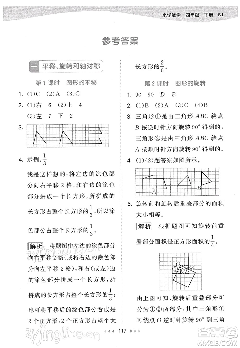 教育科學出版社2022春季53天天練四年級數(shù)學下冊SJ蘇教版答案