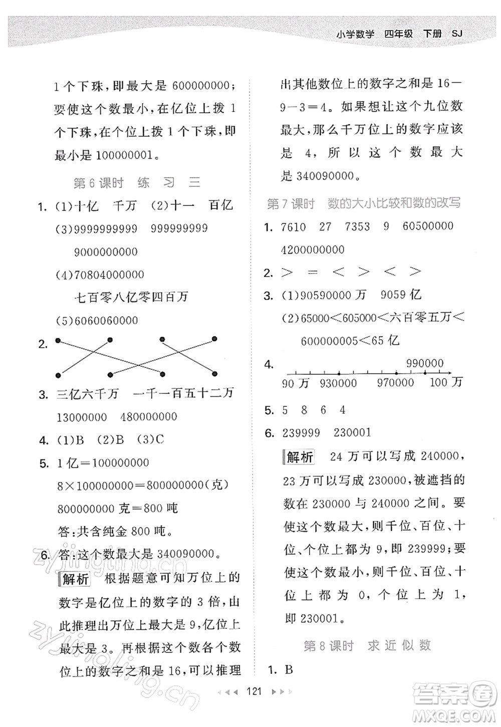 教育科學出版社2022春季53天天練四年級數(shù)學下冊SJ蘇教版答案