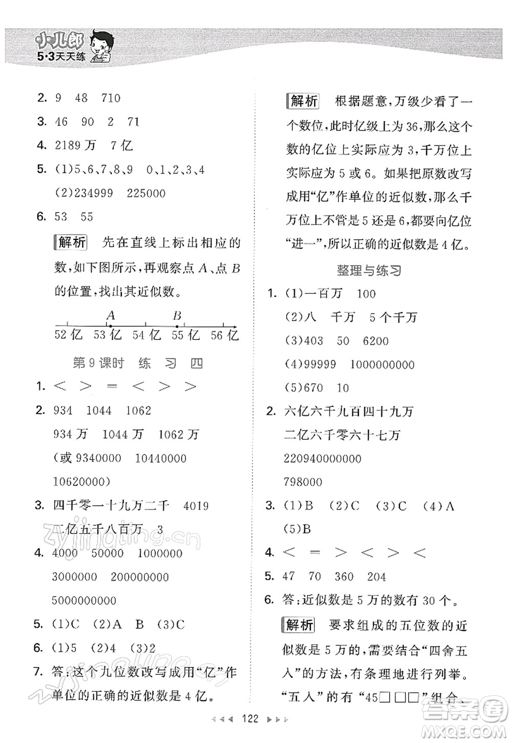 教育科學出版社2022春季53天天練四年級數(shù)學下冊SJ蘇教版答案