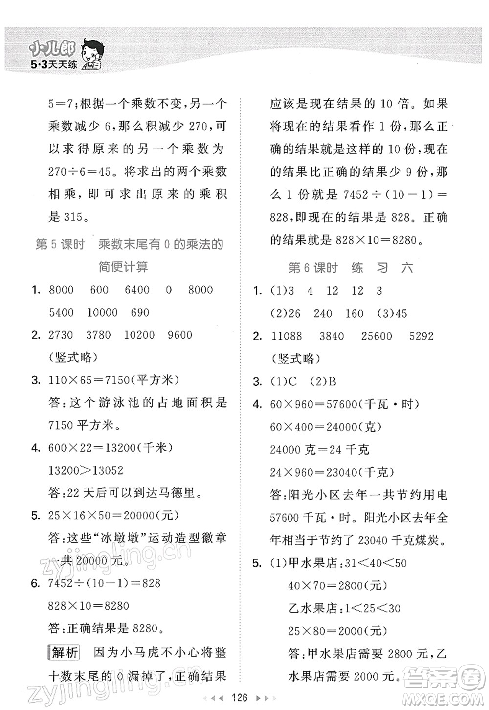 教育科學出版社2022春季53天天練四年級數(shù)學下冊SJ蘇教版答案