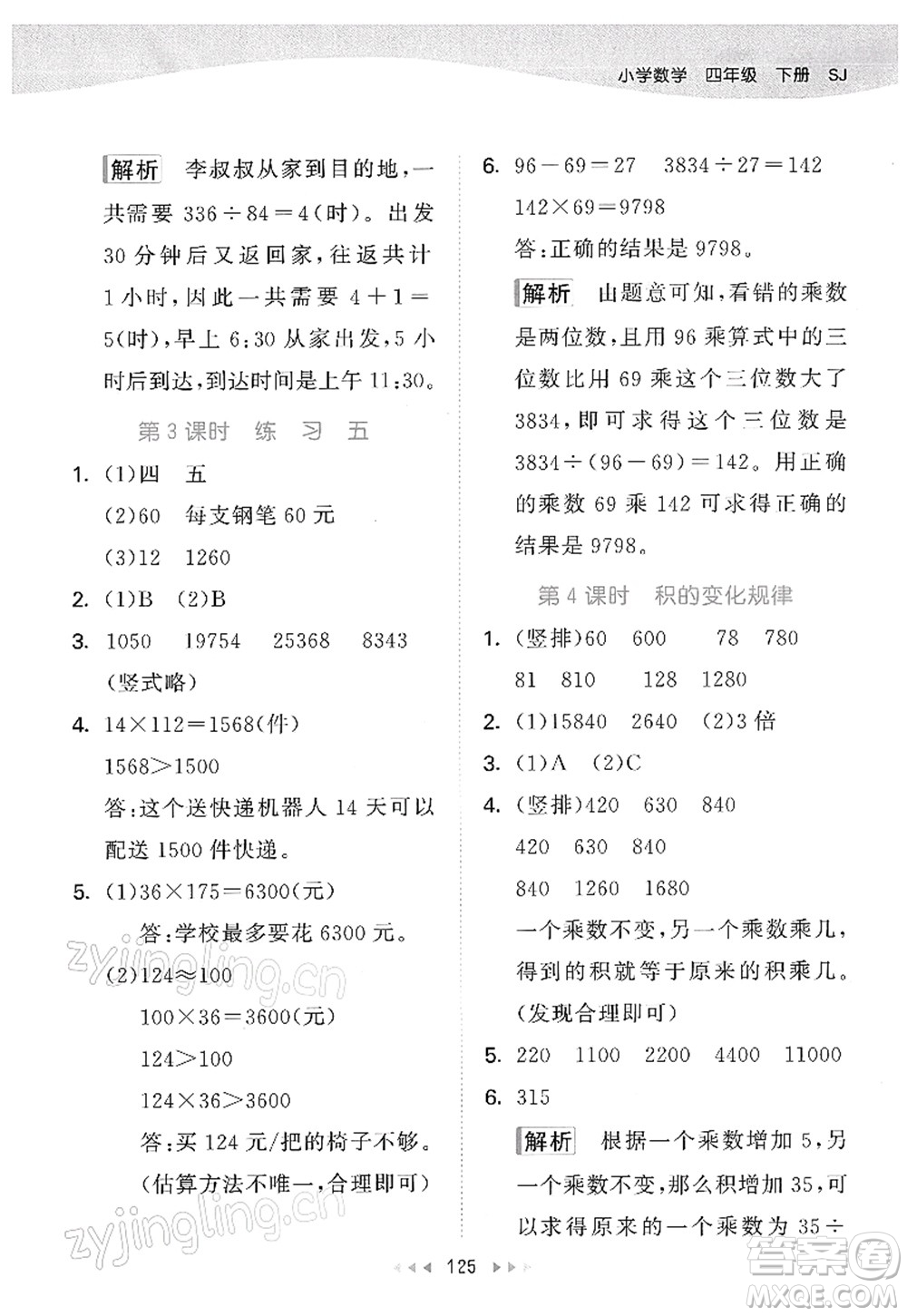 教育科學出版社2022春季53天天練四年級數(shù)學下冊SJ蘇教版答案