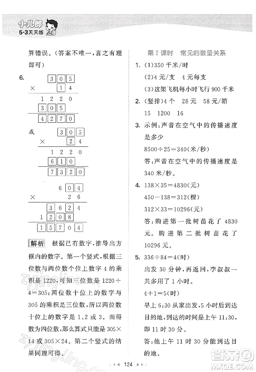 教育科學出版社2022春季53天天練四年級數(shù)學下冊SJ蘇教版答案