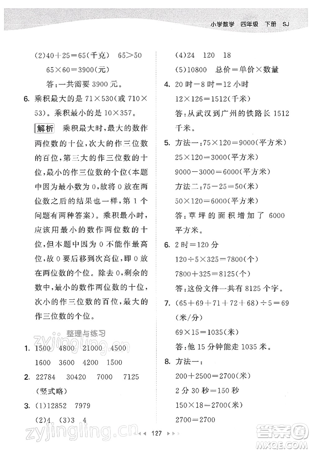 教育科學出版社2022春季53天天練四年級數(shù)學下冊SJ蘇教版答案