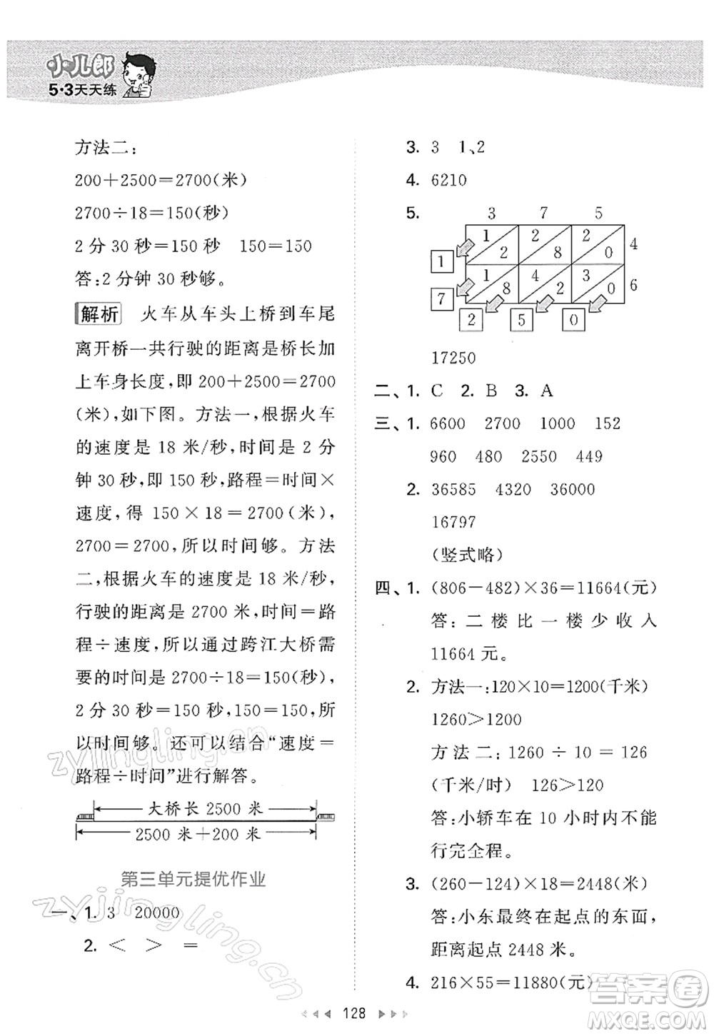 教育科學出版社2022春季53天天練四年級數(shù)學下冊SJ蘇教版答案