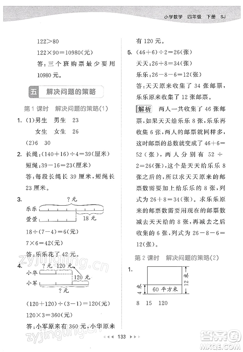 教育科學出版社2022春季53天天練四年級數(shù)學下冊SJ蘇教版答案