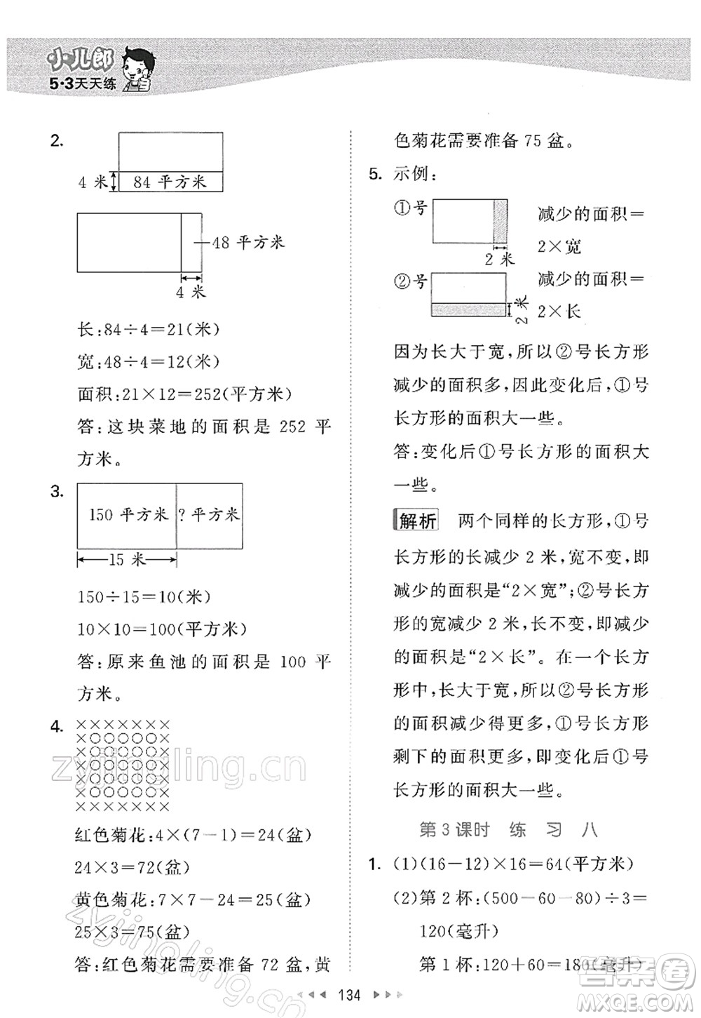 教育科學出版社2022春季53天天練四年級數(shù)學下冊SJ蘇教版答案