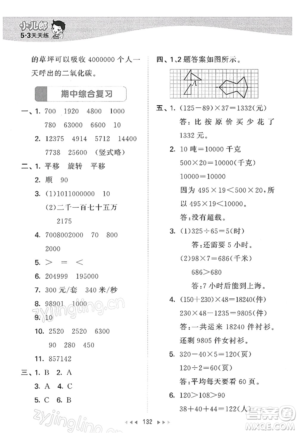 教育科學出版社2022春季53天天練四年級數(shù)學下冊SJ蘇教版答案