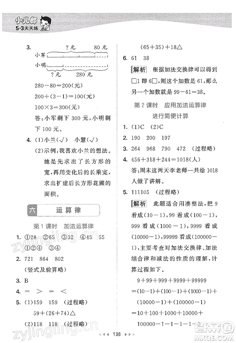 教育科學出版社2022春季53天天練四年級數(shù)學下冊SJ蘇教版答案