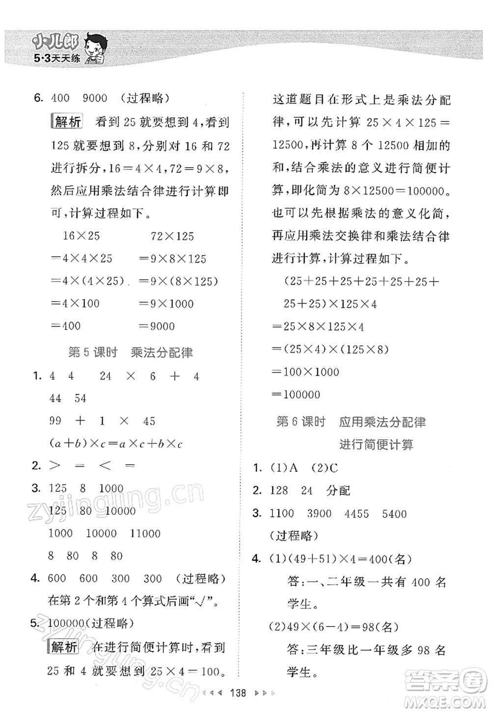 教育科學出版社2022春季53天天練四年級數(shù)學下冊SJ蘇教版答案