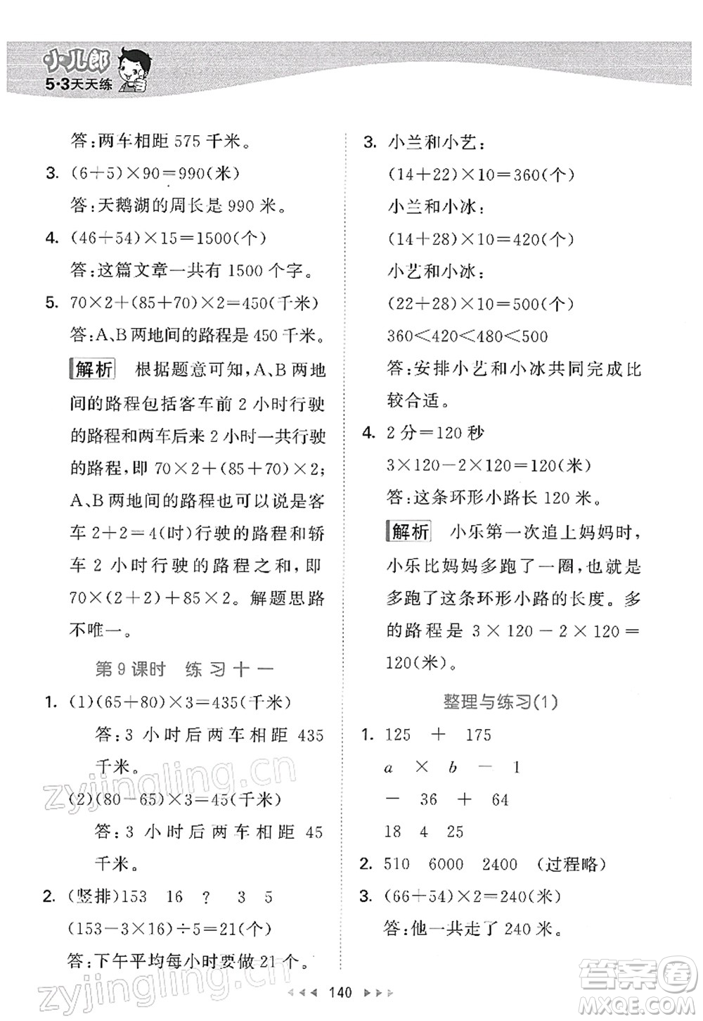 教育科學出版社2022春季53天天練四年級數(shù)學下冊SJ蘇教版答案