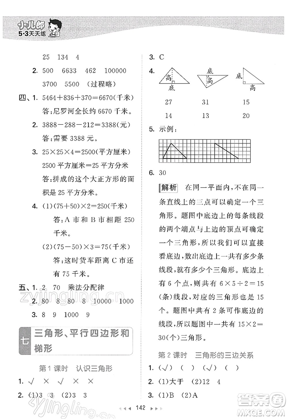 教育科學出版社2022春季53天天練四年級數(shù)學下冊SJ蘇教版答案