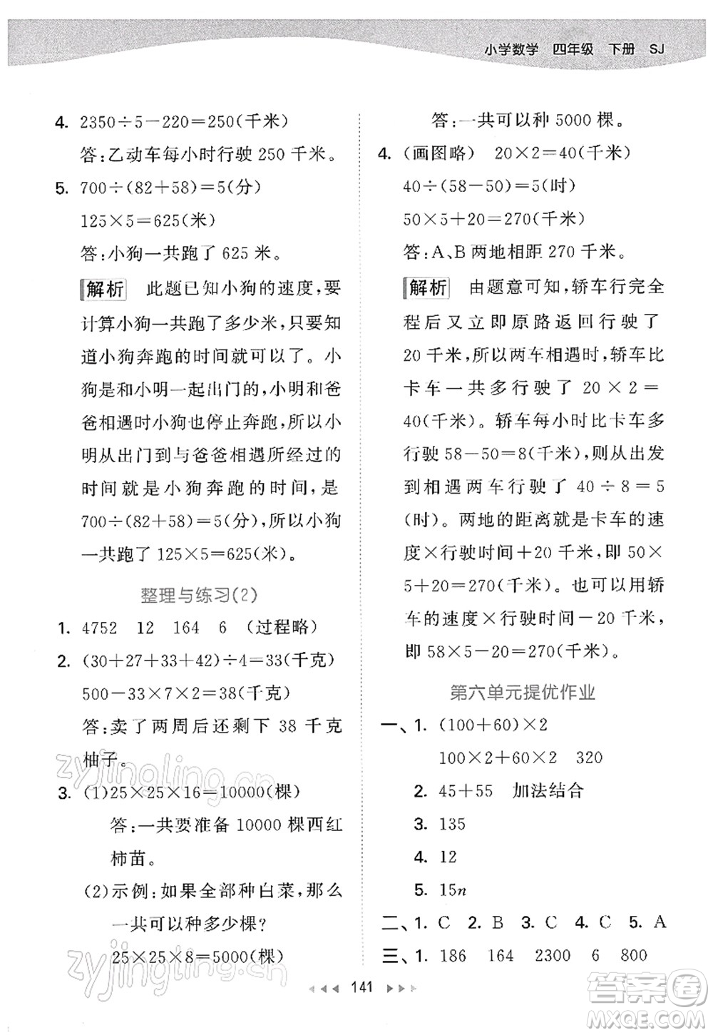 教育科學出版社2022春季53天天練四年級數(shù)學下冊SJ蘇教版答案