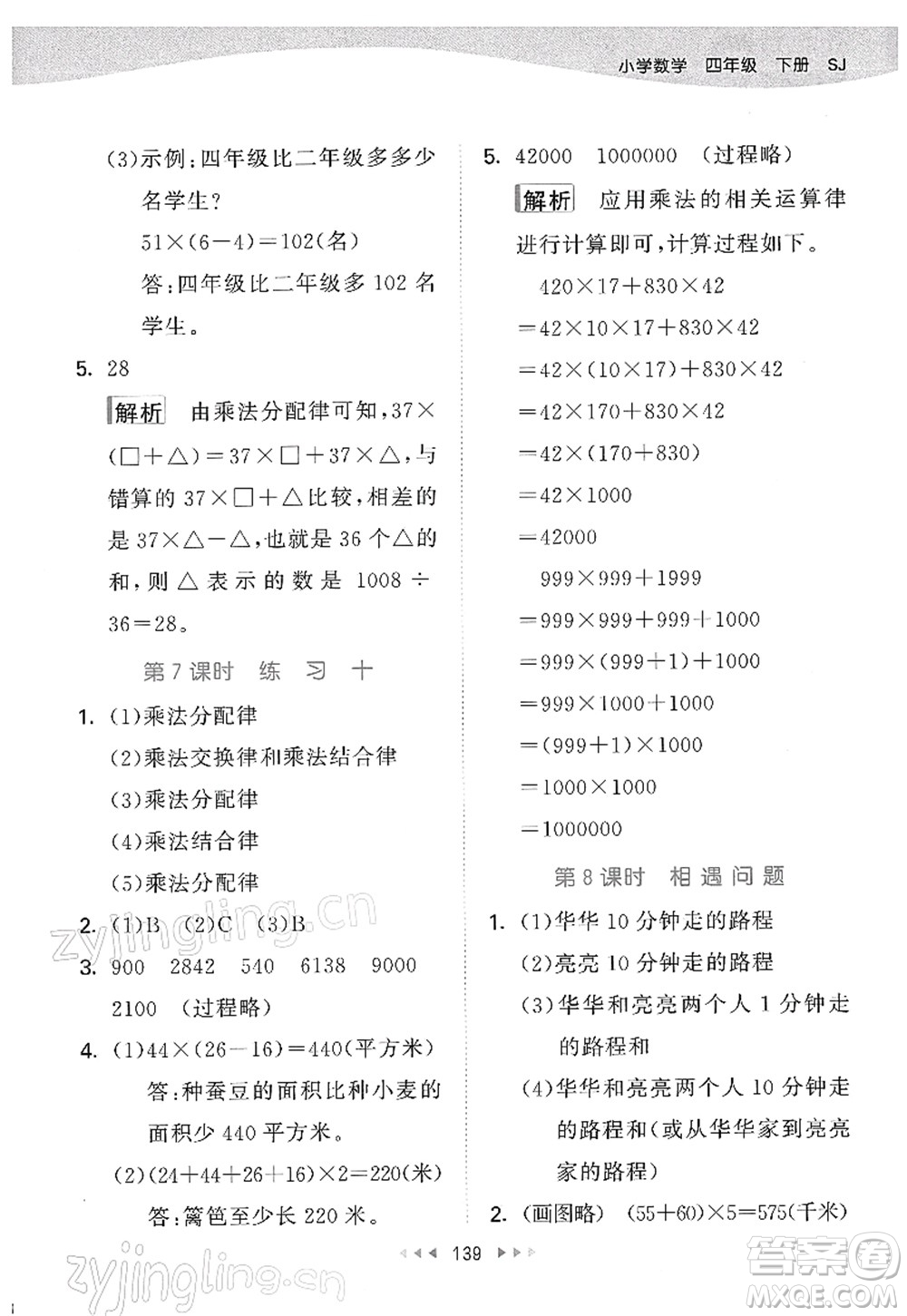 教育科學出版社2022春季53天天練四年級數(shù)學下冊SJ蘇教版答案