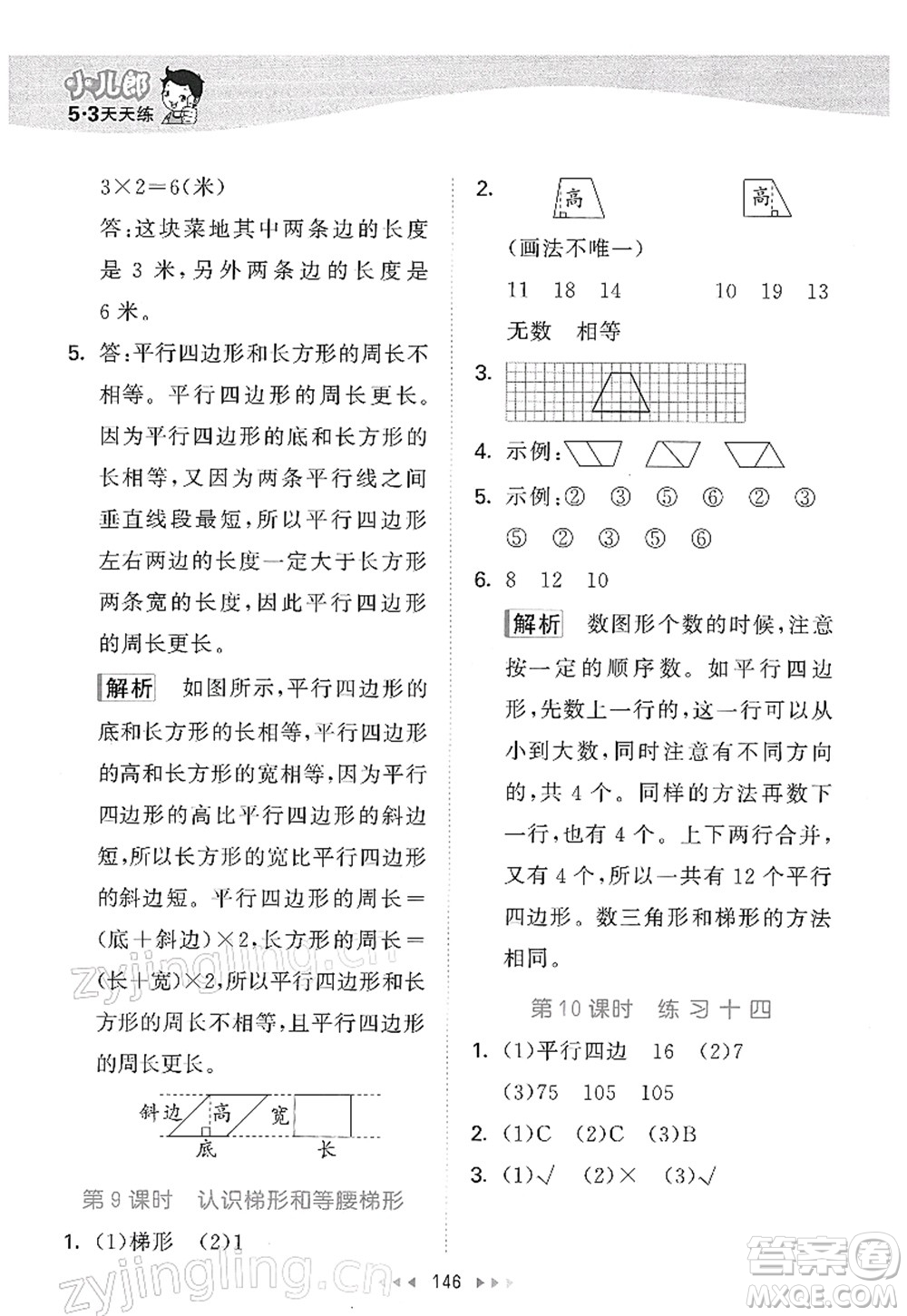 教育科學出版社2022春季53天天練四年級數(shù)學下冊SJ蘇教版答案