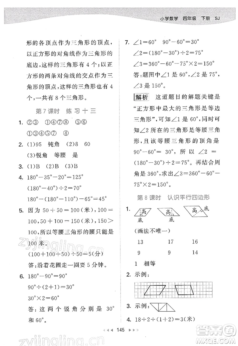 教育科學出版社2022春季53天天練四年級數(shù)學下冊SJ蘇教版答案