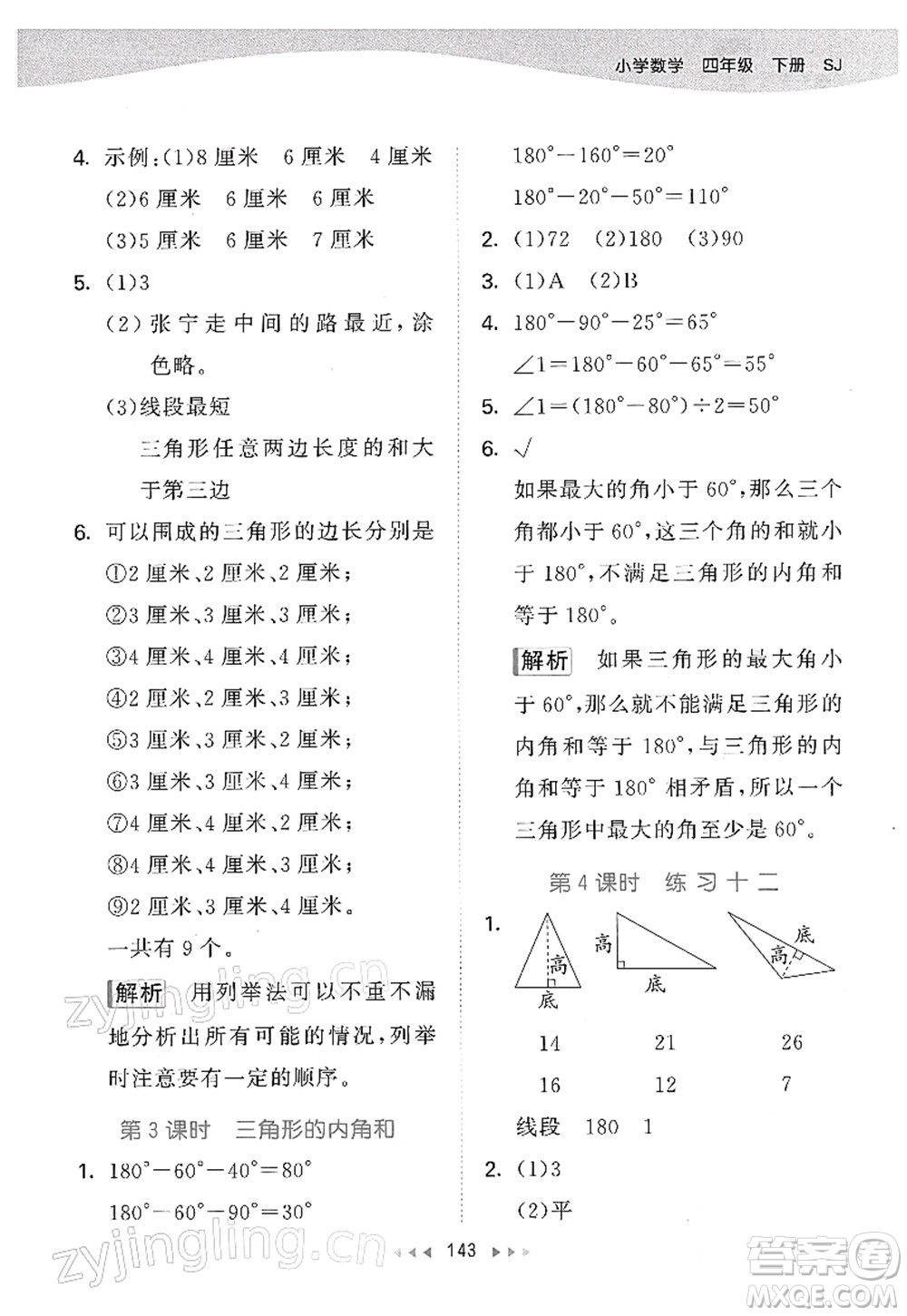 教育科學出版社2022春季53天天練四年級數(shù)學下冊SJ蘇教版答案