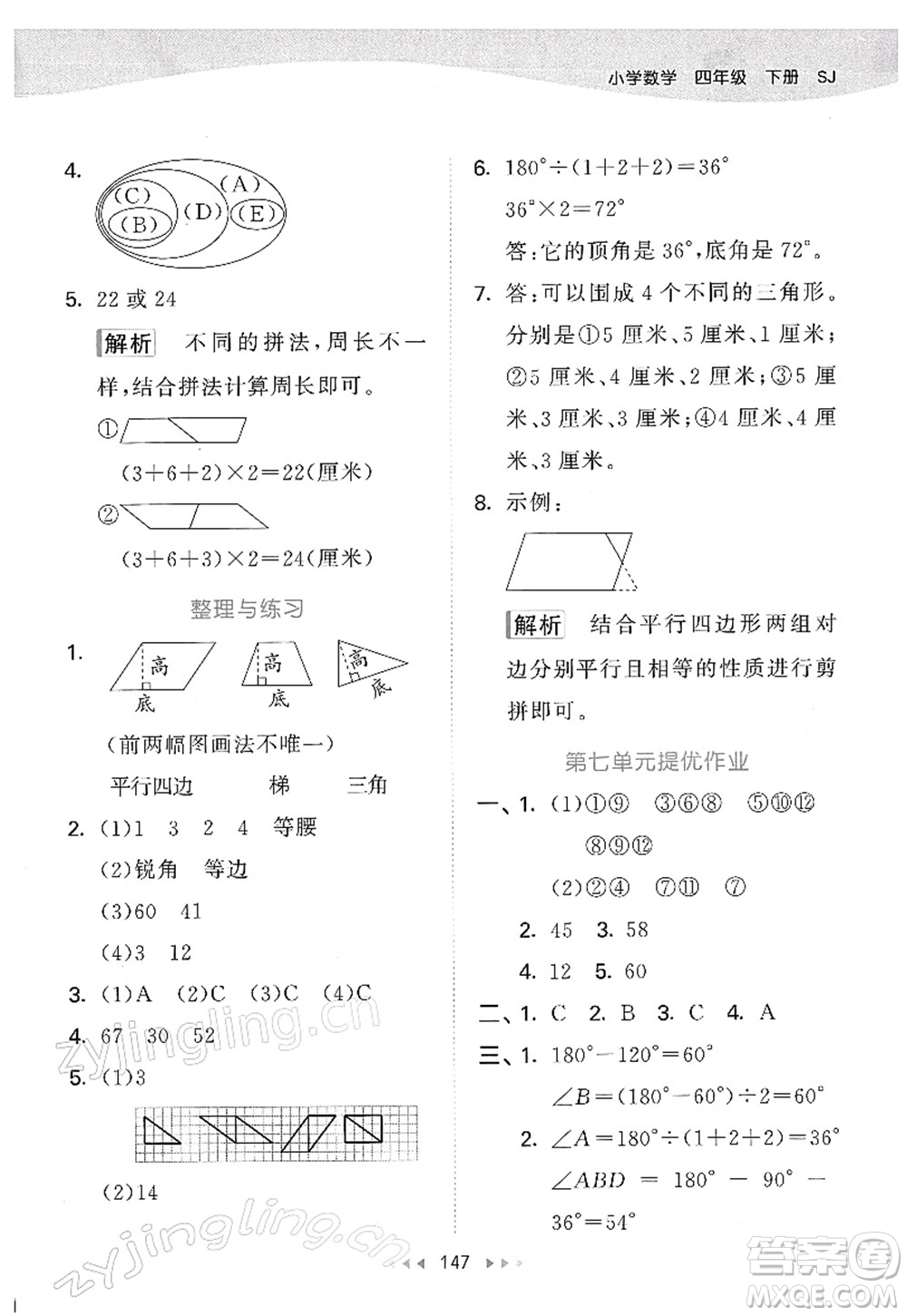 教育科學出版社2022春季53天天練四年級數(shù)學下冊SJ蘇教版答案