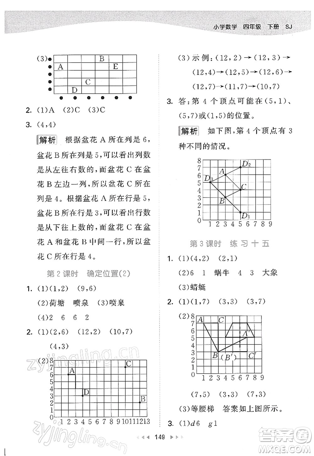 教育科學出版社2022春季53天天練四年級數(shù)學下冊SJ蘇教版答案