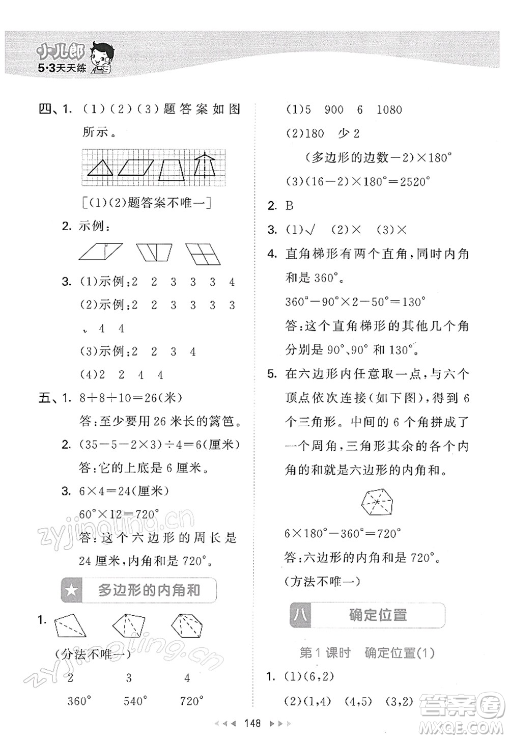 教育科學出版社2022春季53天天練四年級數(shù)學下冊SJ蘇教版答案