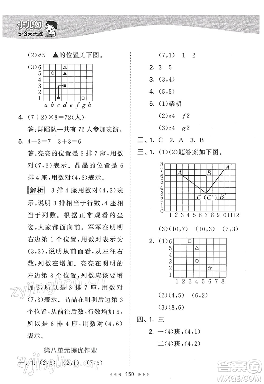 教育科學出版社2022春季53天天練四年級數(shù)學下冊SJ蘇教版答案