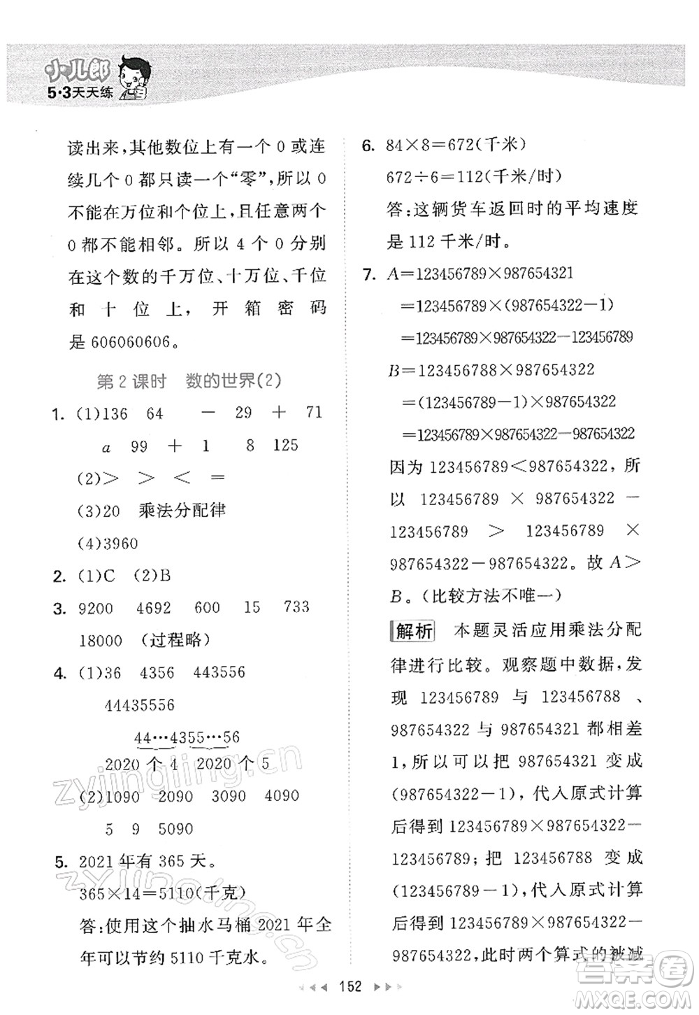 教育科學出版社2022春季53天天練四年級數(shù)學下冊SJ蘇教版答案