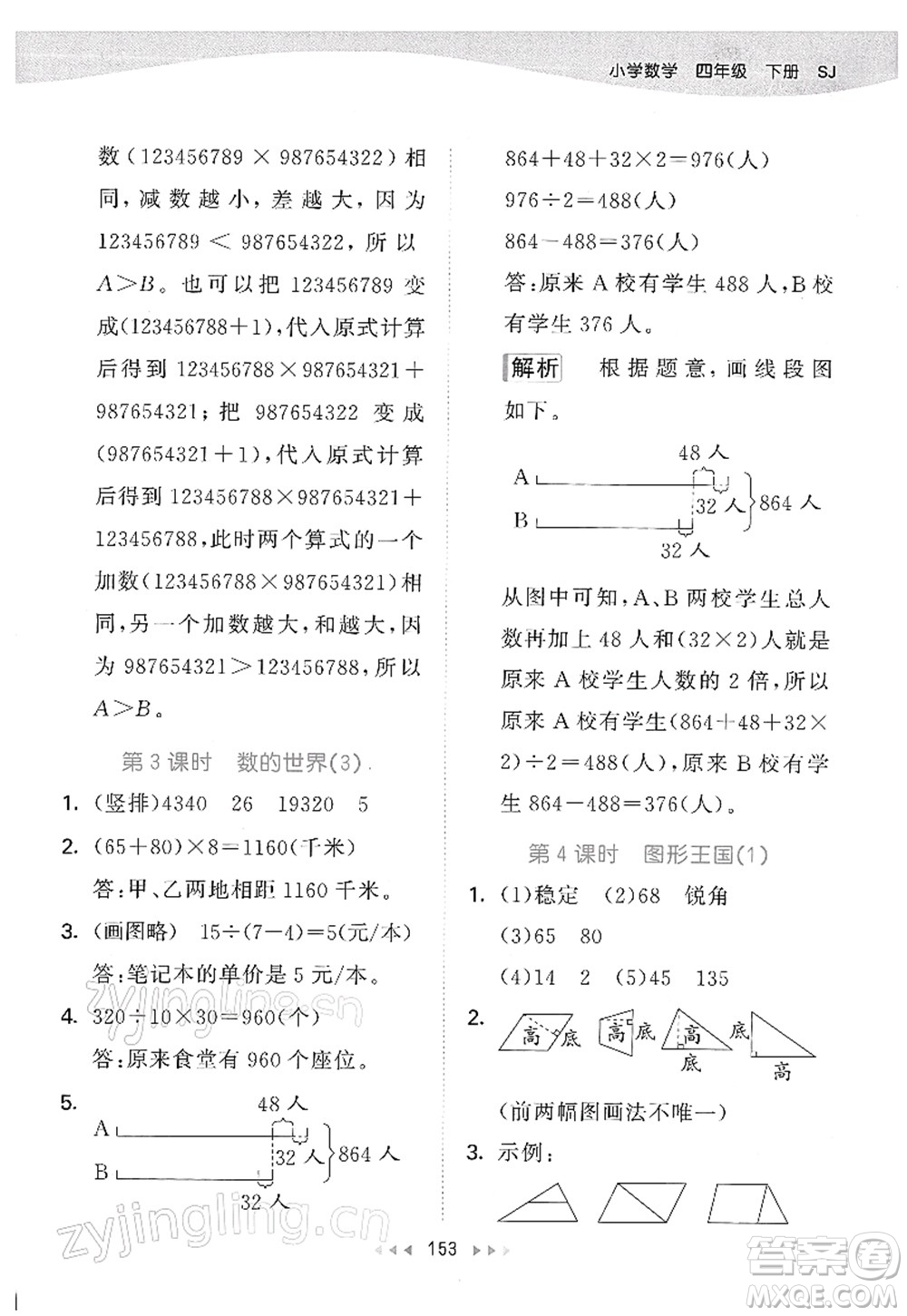 教育科學出版社2022春季53天天練四年級數(shù)學下冊SJ蘇教版答案