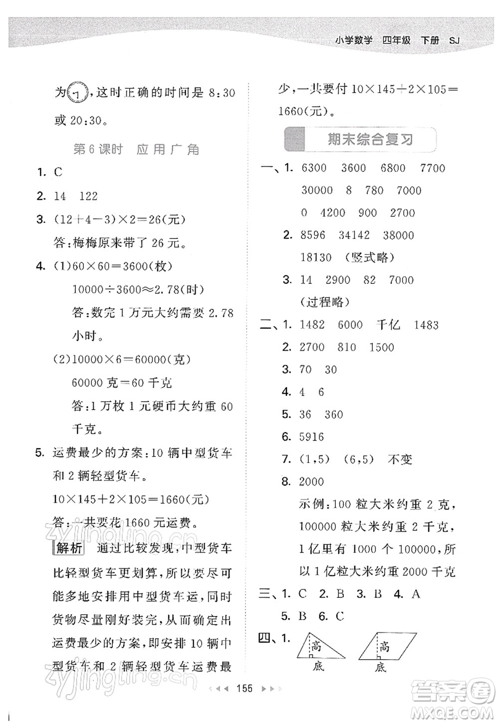 教育科學出版社2022春季53天天練四年級數(shù)學下冊SJ蘇教版答案