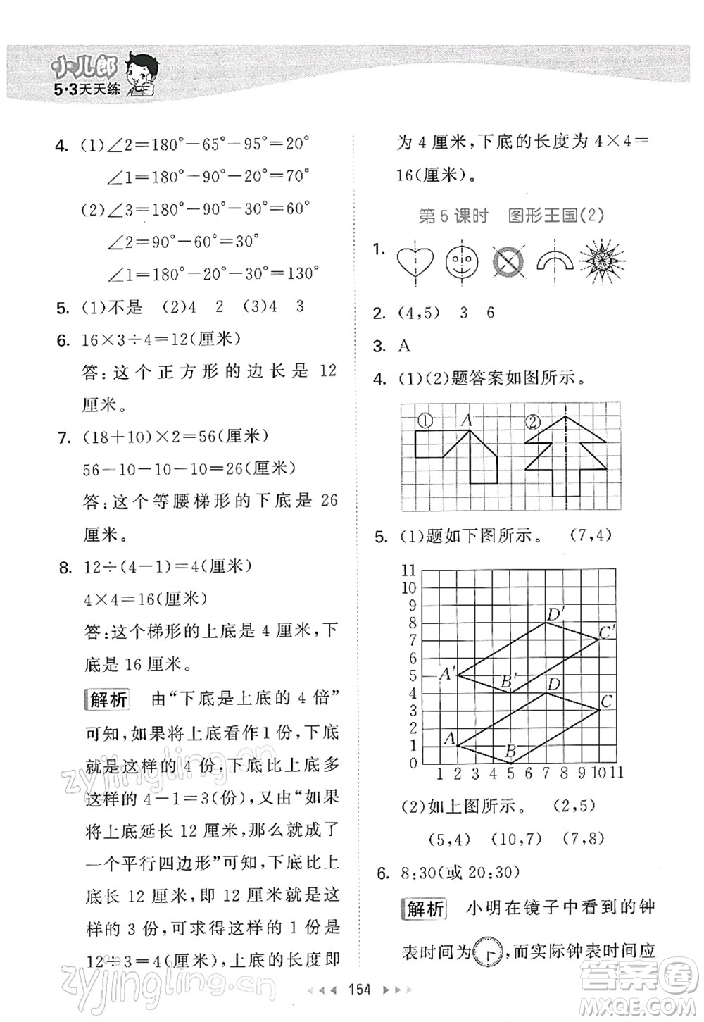 教育科學出版社2022春季53天天練四年級數(shù)學下冊SJ蘇教版答案