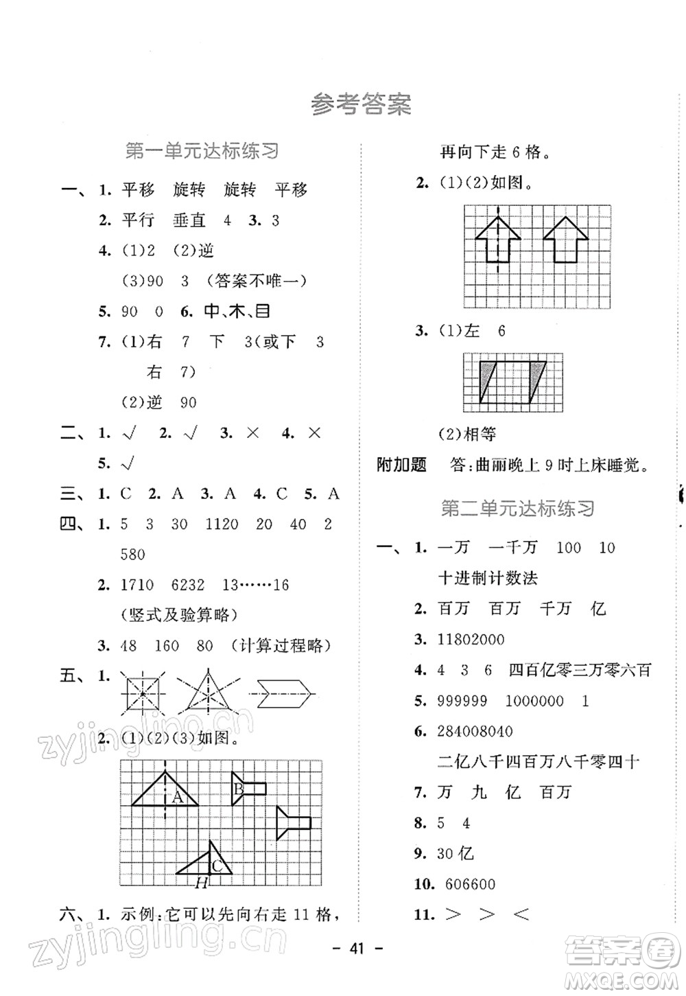 教育科學出版社2022春季53天天練四年級數(shù)學下冊SJ蘇教版答案