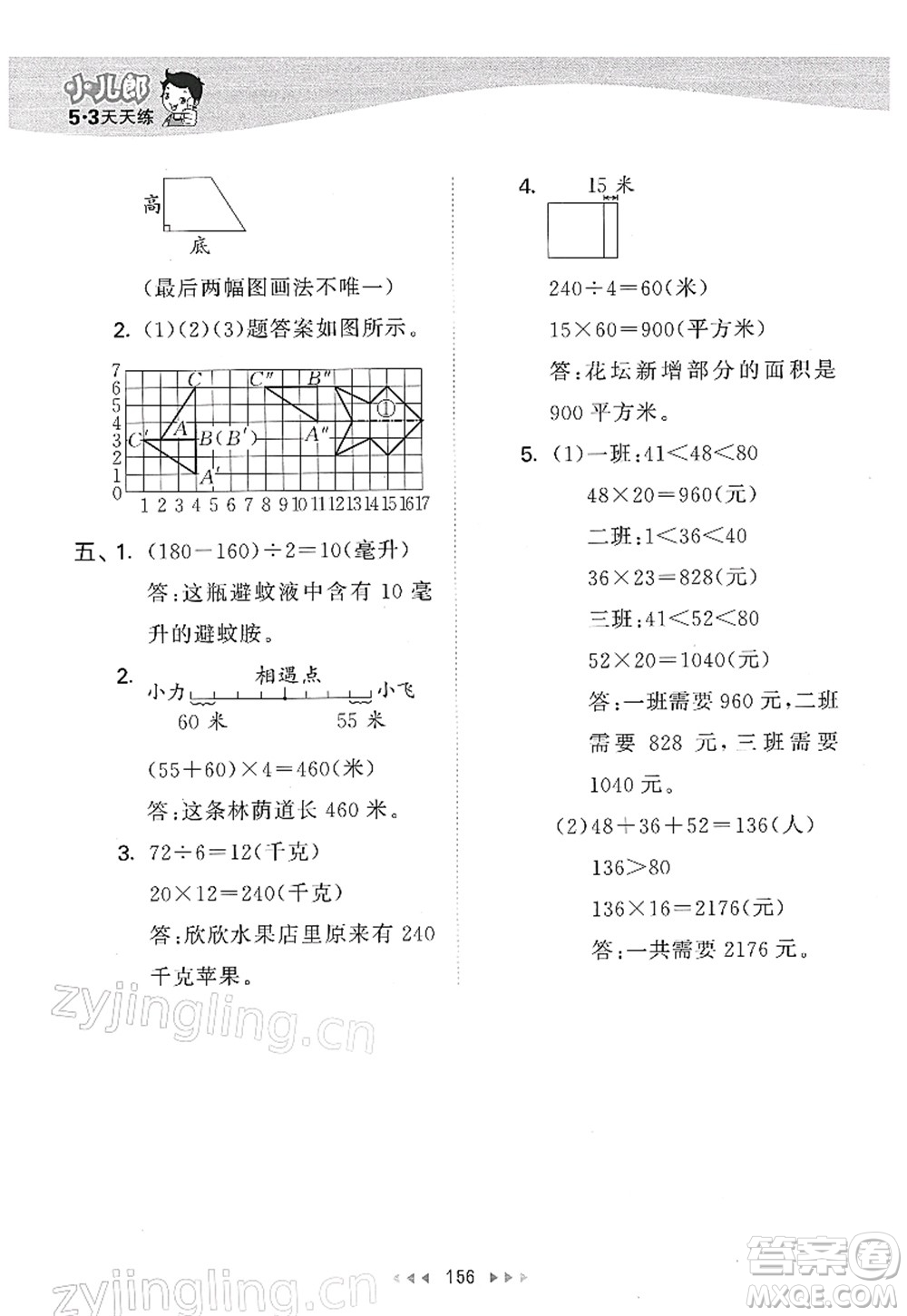 教育科學出版社2022春季53天天練四年級數(shù)學下冊SJ蘇教版答案