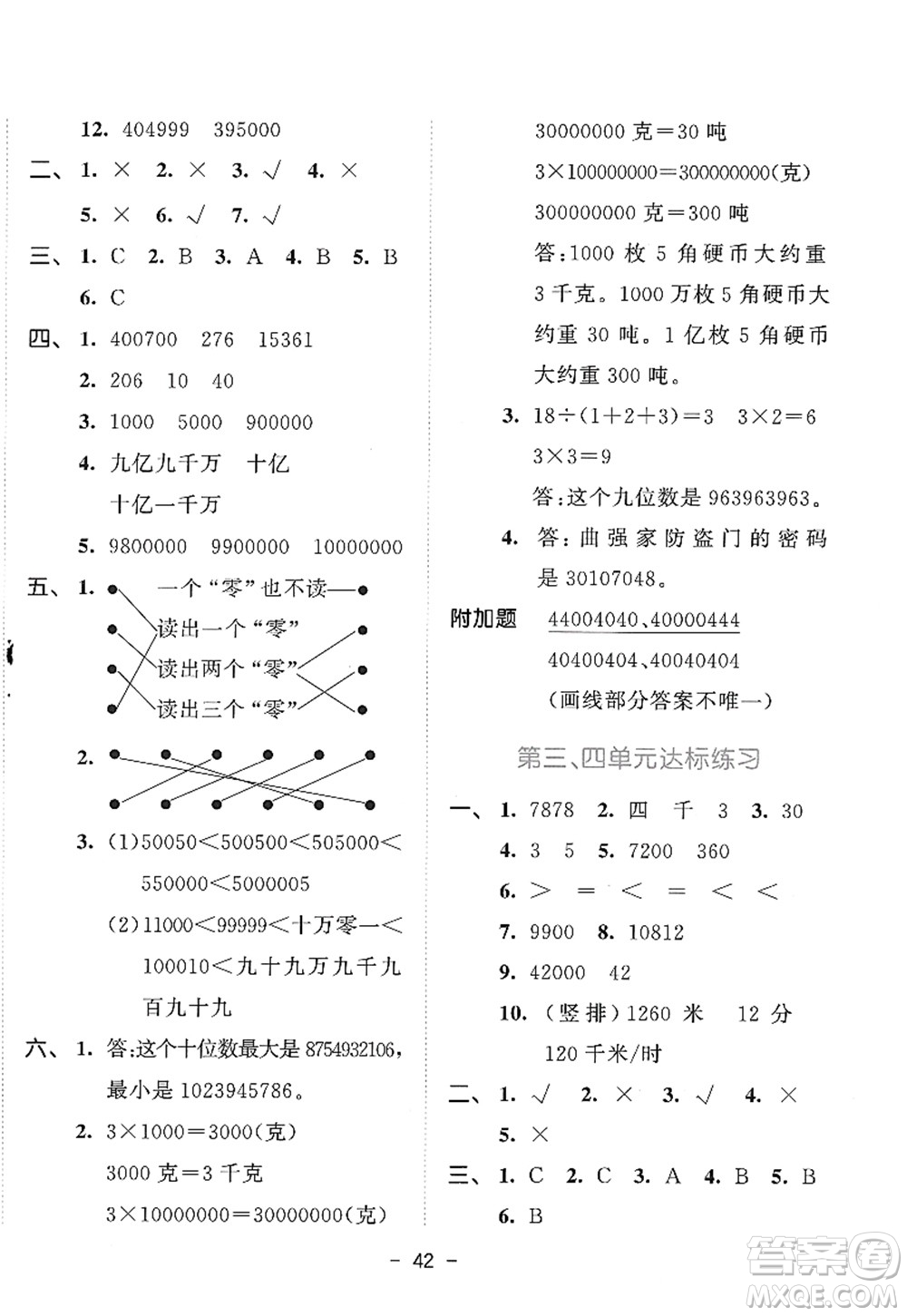 教育科學出版社2022春季53天天練四年級數(shù)學下冊SJ蘇教版答案