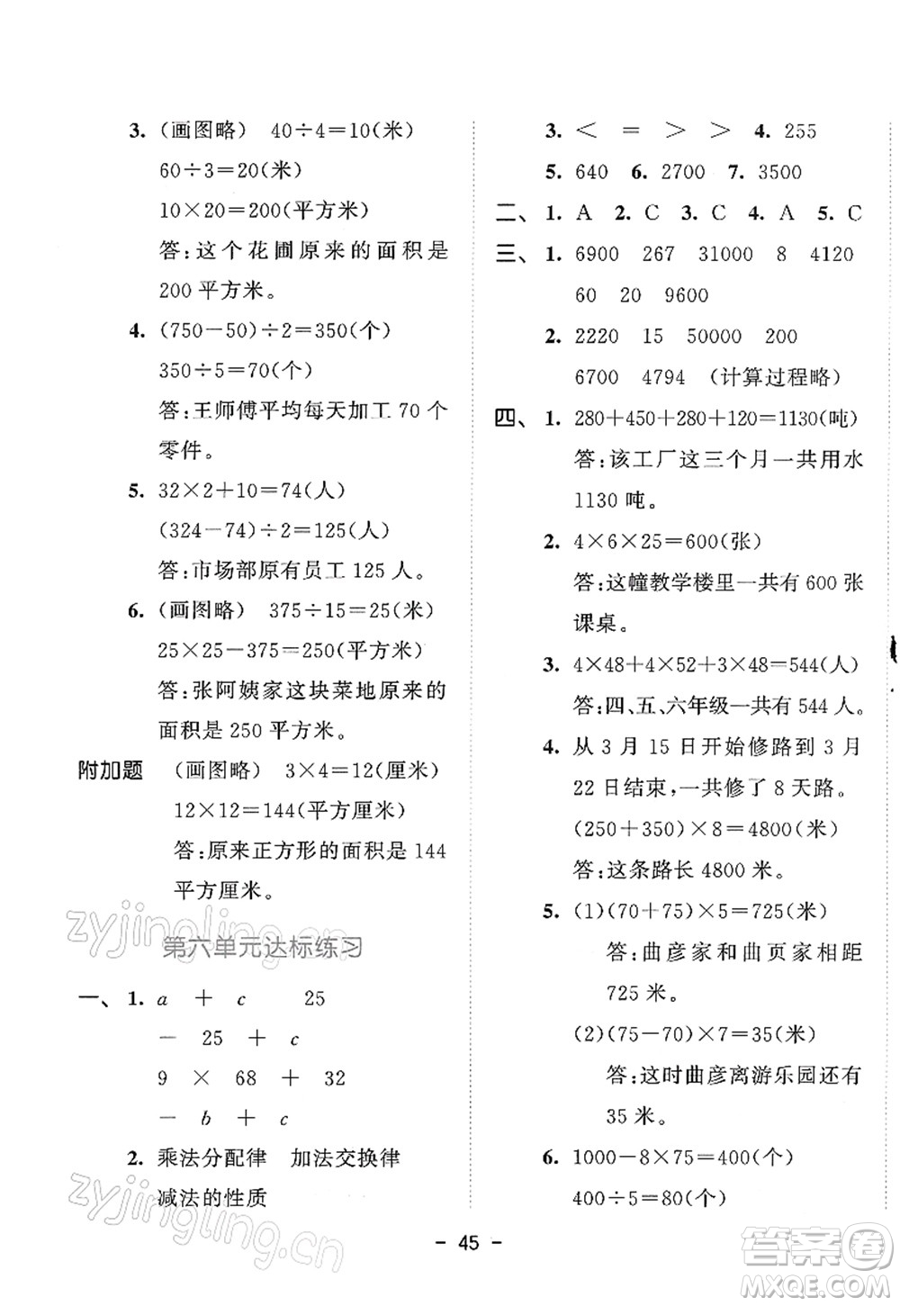 教育科學出版社2022春季53天天練四年級數(shù)學下冊SJ蘇教版答案