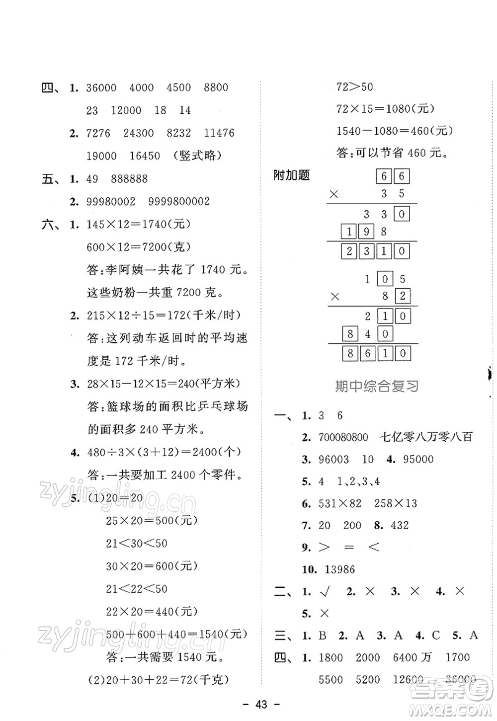 教育科學出版社2022春季53天天練四年級數(shù)學下冊SJ蘇教版答案