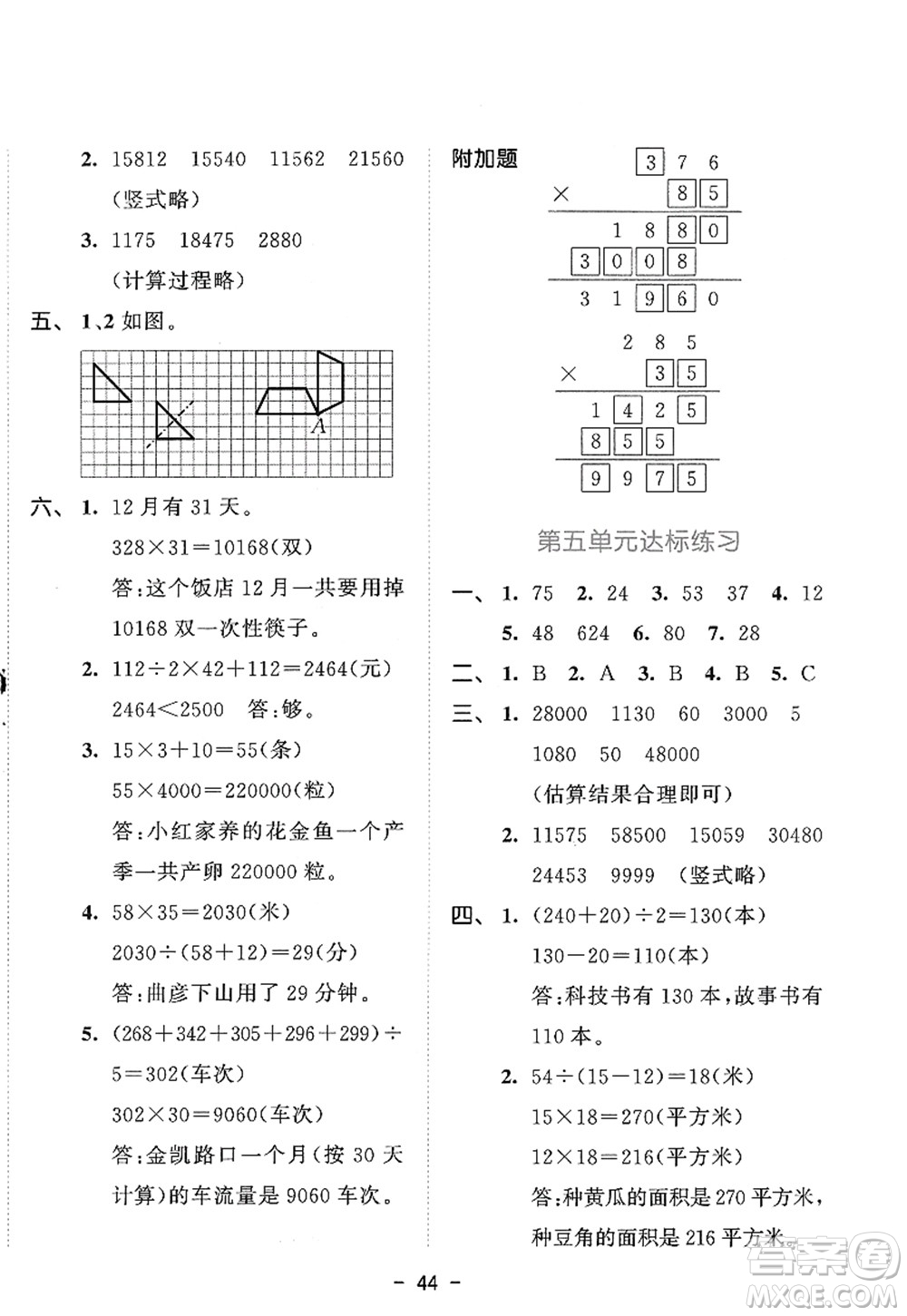 教育科學出版社2022春季53天天練四年級數(shù)學下冊SJ蘇教版答案