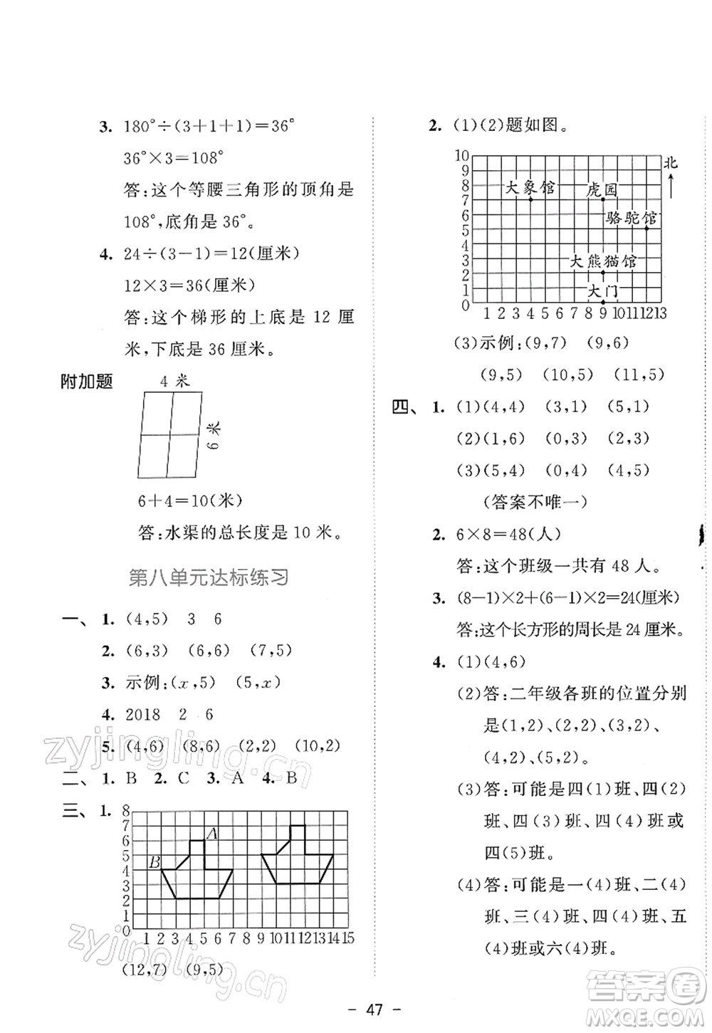 教育科學出版社2022春季53天天練四年級數(shù)學下冊SJ蘇教版答案