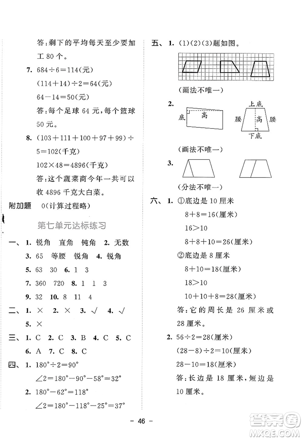 教育科學出版社2022春季53天天練四年級數(shù)學下冊SJ蘇教版答案