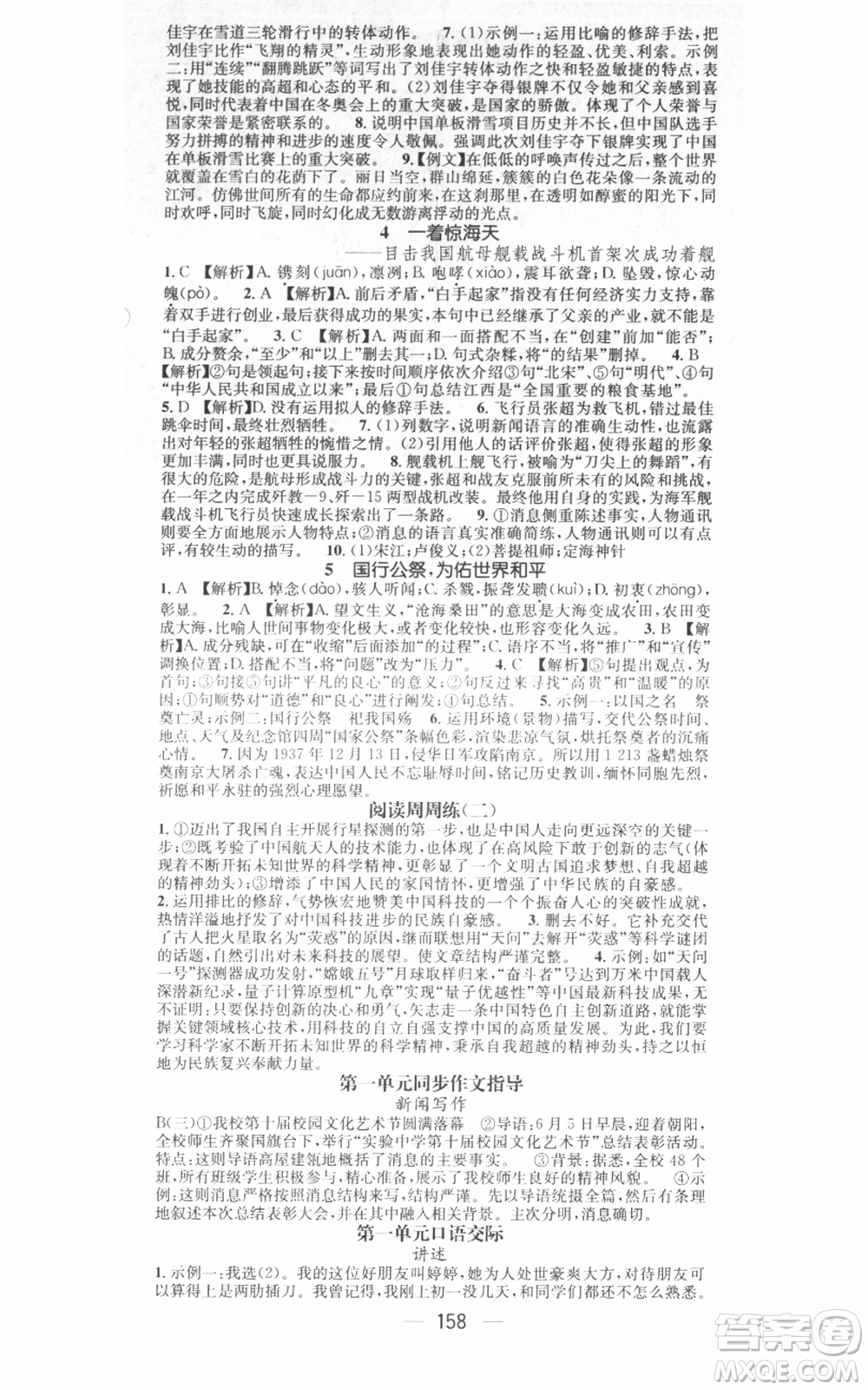 江西教育出版社2021名師測(cè)控八年級(jí)語文上冊(cè)人教版江西專版參考答案