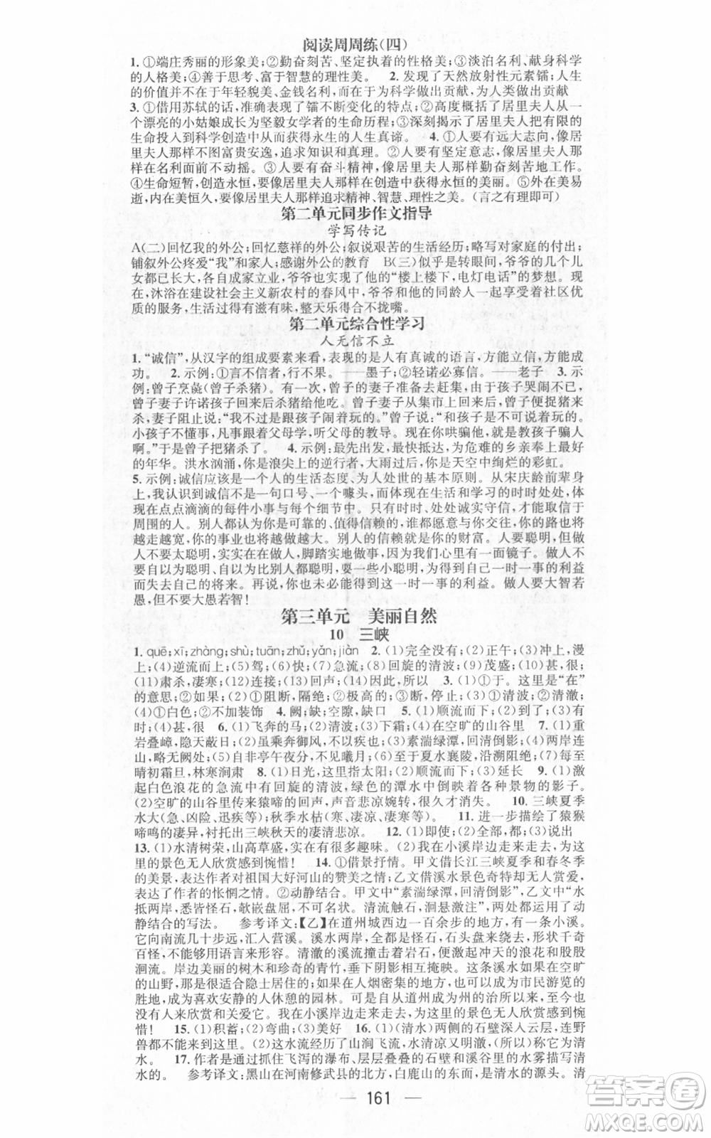 江西教育出版社2021名師測(cè)控八年級(jí)語文上冊(cè)人教版江西專版參考答案