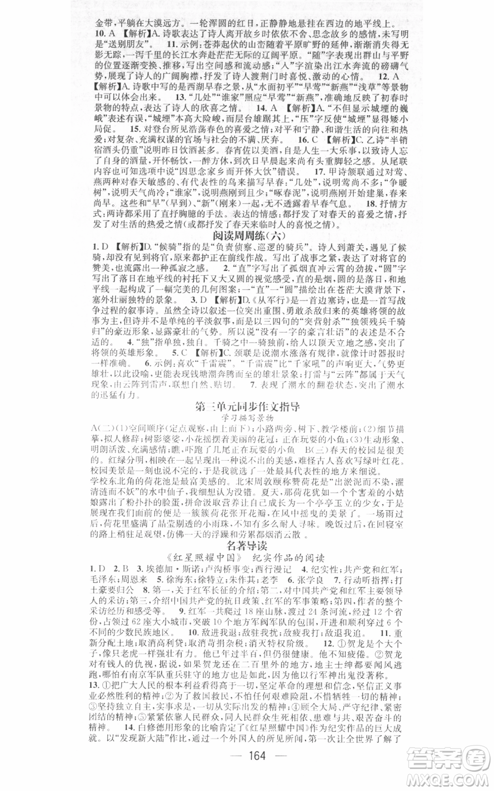 江西教育出版社2021名師測(cè)控八年級(jí)語文上冊(cè)人教版江西專版參考答案